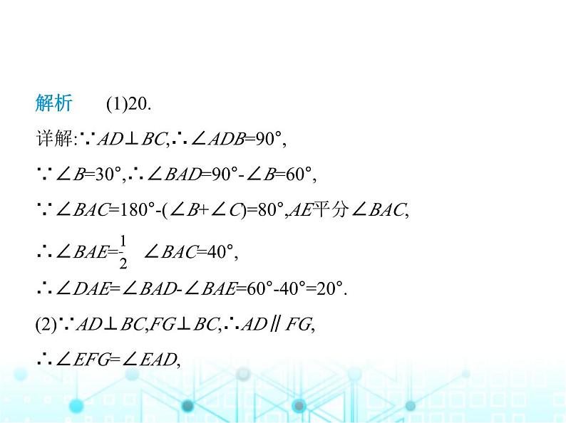 人教版八年级数学上册专项素养综合练(一)与三角形的高、角平分线有关的四种模型课件第6页