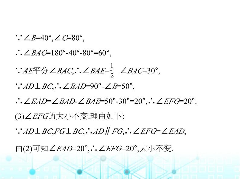 人教版八年级数学上册专项素养综合练(一)与三角形的高、角平分线有关的四种模型课件第7页