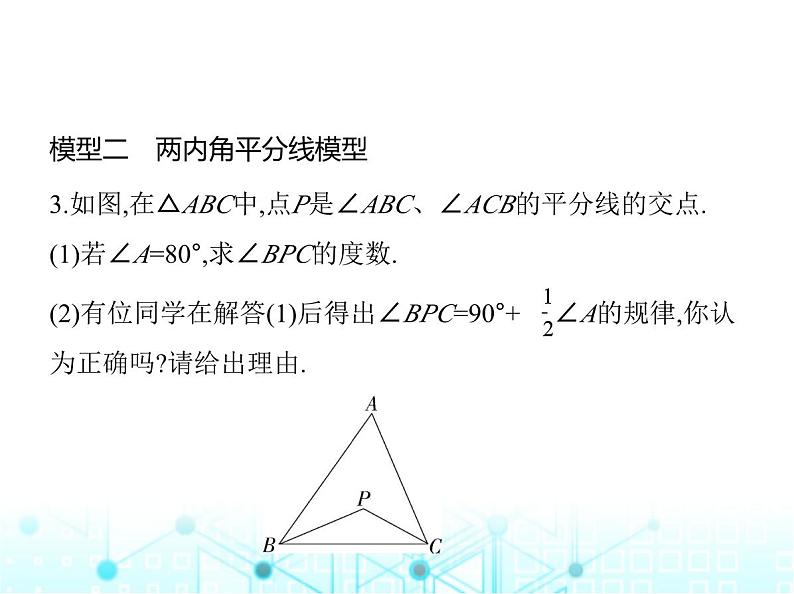 人教版八年级数学上册专项素养综合练(一)与三角形的高、角平分线有关的四种模型课件第8页