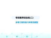 人教版八年级数学上册专项素养综合练(二)全等三角形的六种常见模型课件