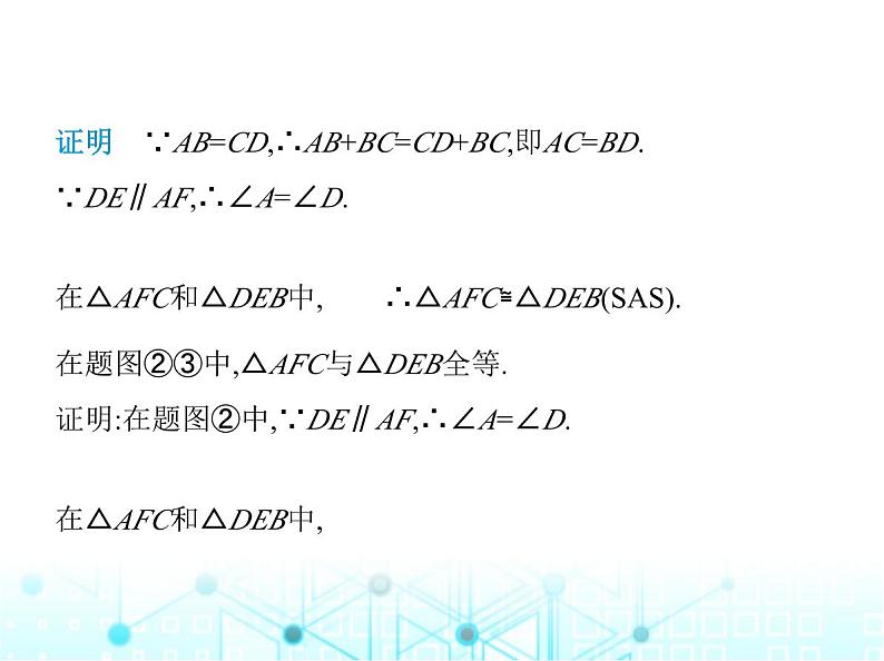 人教版八年级数学上册专项素养综合练(二)全等三角形的六种常见模型课件04