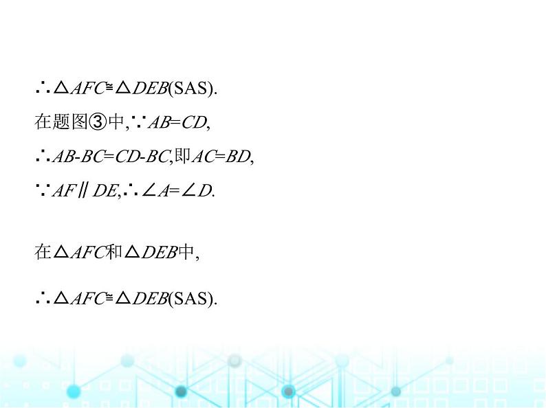 人教版八年级数学上册专项素养综合练(二)全等三角形的六种常见模型课件05