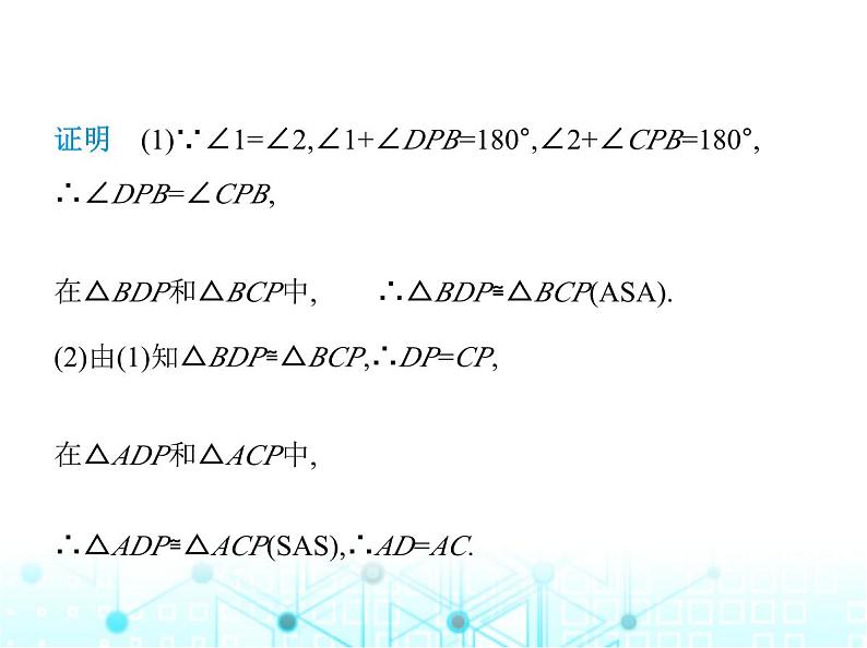 人教版八年级数学上册专项素养综合练(二)全等三角形的六种常见模型课件08