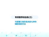 人教版八年級數(shù)學(xué)上冊專項素養(yǎng)綜合練(三)與等腰三角形有關(guān)的七種作輔助線的方法課件