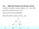 人教版八年級數(shù)學(xué)上冊專項素養(yǎng)綜合練(三)與等腰三角形有關(guān)的七種作輔助線的方法課件