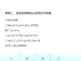 人教版八年級數(shù)學(xué)上冊專項素養(yǎng)綜合練(四)乘法公式的靈活應(yīng)用課件