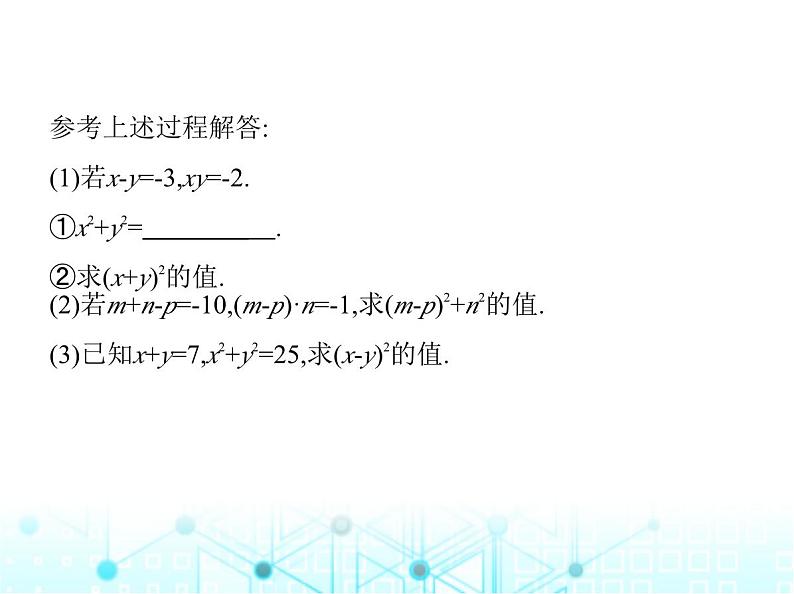 人教版八年级数学上册专项素养综合练(四)乘法公式的灵活应用课件第5页