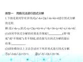 人教版八年級數(shù)學(xué)上冊專項素養(yǎng)綜合練(五)特殊的因式分解法課件