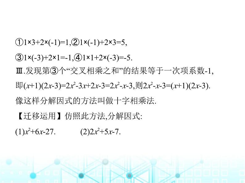 人教版八年级数学上册专项素养综合练(五)特殊的因式分解法课件第5页