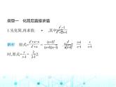 人教版八年級數(shù)學(xué)上冊專項素養(yǎng)綜合練(六)分式化簡求值的五種常見類型課件
