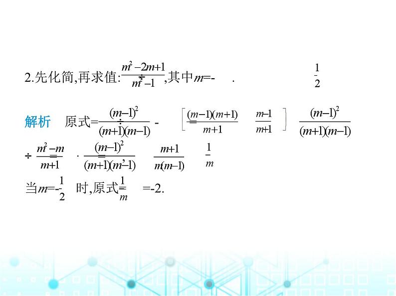 人教版八年级数学上册专项素养综合练(六)分式化简求值的五种常见类型课件第3页