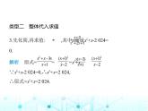 人教版八年級數(shù)學(xué)上冊專項素養(yǎng)綜合練(六)分式化簡求值的五種常見類型課件