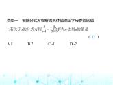 人教版八年級數(shù)學(xué)上冊專項素養(yǎng)綜合練(七) 確定分式方程中所含字母參數(shù)的值或取值范圍課件