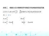 人教版八年級數(shù)學(xué)上冊專項素養(yǎng)綜合練(七) 確定分式方程中所含字母參數(shù)的值或取值范圍課件