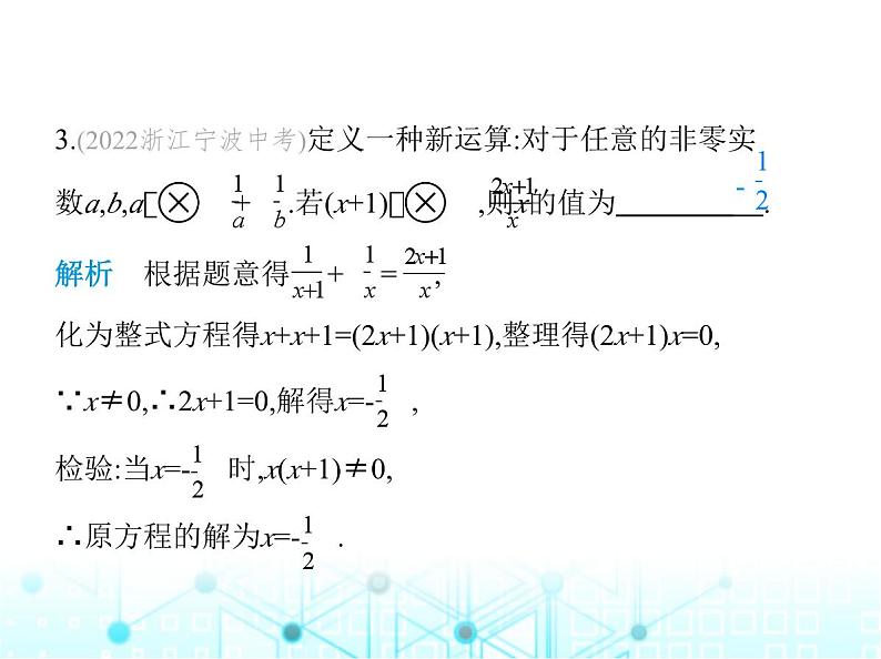 人教版八年级数学上册专项素养综合练(八)分式方程中的新定义课件04