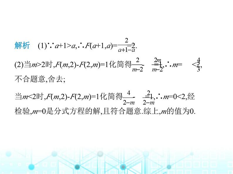 人教版八年级数学上册专项素养综合练(八)分式方程中的新定义课件06