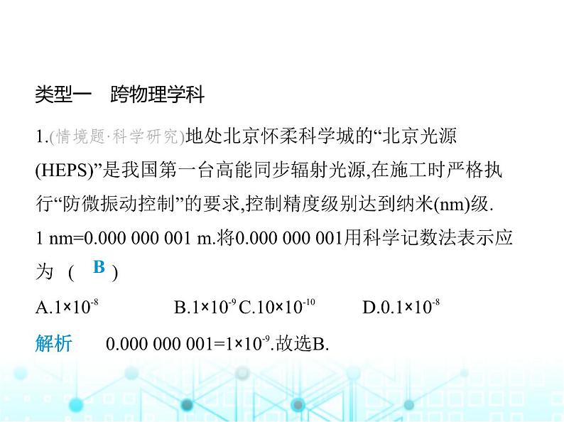 人教版八年级数学上册专项素养综合练(九)跨学科专题课件02