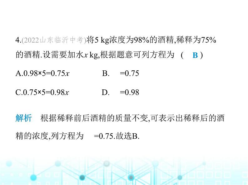 人教版八年级数学上册专项素养综合练(九)跨学科专题课件06