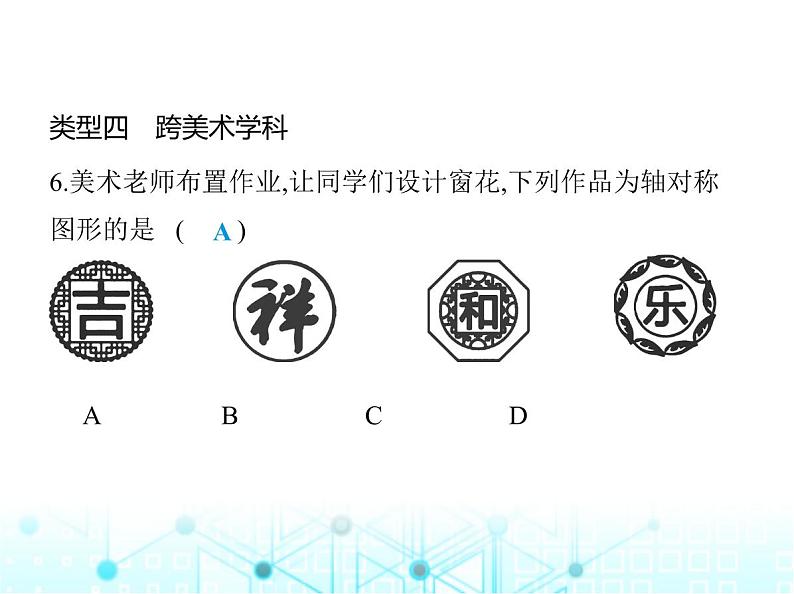 人教版八年级数学上册专项素养综合练(九)跨学科专题课件08