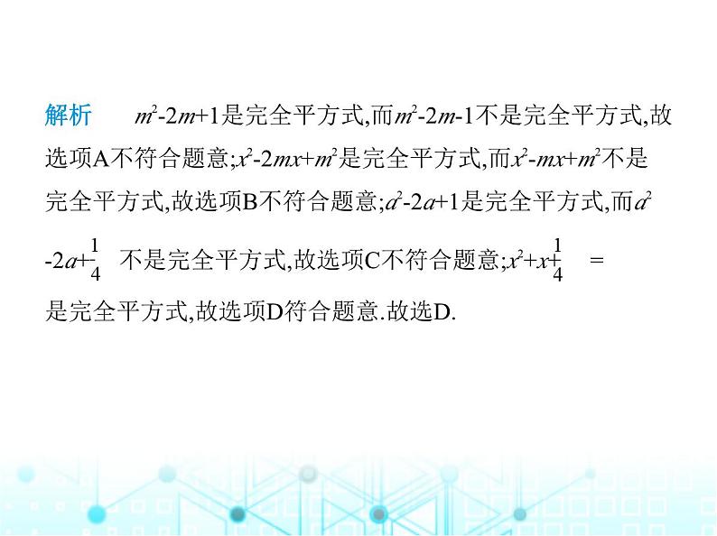 人教版八年级数学上册第十四章整式的乘法与因式分解14-3-2第二课时用完全平方公式分解因式课件03