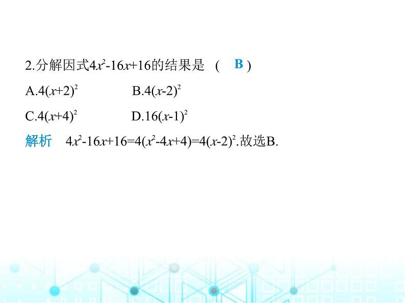 人教版八年级数学上册第十四章整式的乘法与因式分解14-3-2第二课时用完全平方公式分解因式课件04