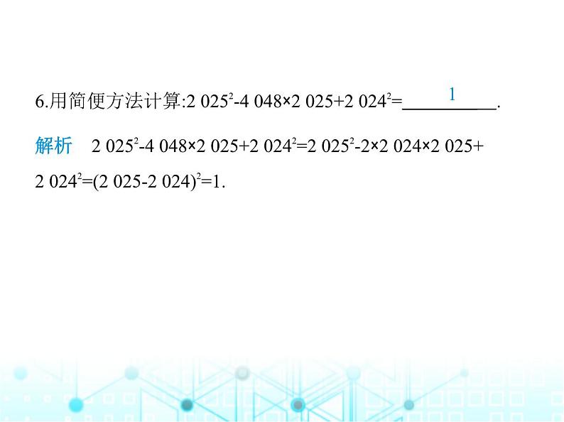 人教版八年级数学上册第十四章整式的乘法与因式分解14-3-2第二课时用完全平方公式分解因式课件08