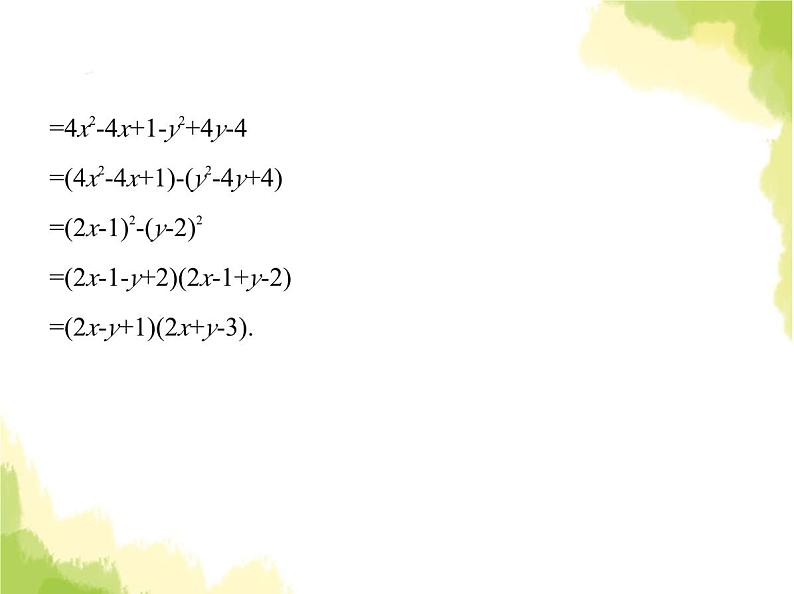 鲁教版八年级数学上册专项素养综合练(一)因式分解常用的六种方法课件08