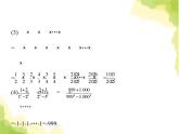 鲁教版八年级数学上册专项素养综合练(二)利用因式分解解决八种常见问题课件