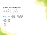 鲁教版八年级数学上册专项素养综合练(三)分式化简的十大技法课件