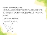 鲁教版八年级数学上册专项素养综合练(七)利用旋转的性质解决线段和角的问题(1)课件