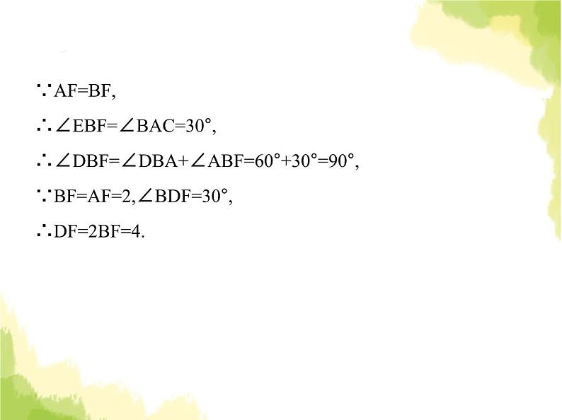 鲁教版八年级数学上册专项素养综合练(七)利用旋转的性质解决线段和角的问题(1)课件05