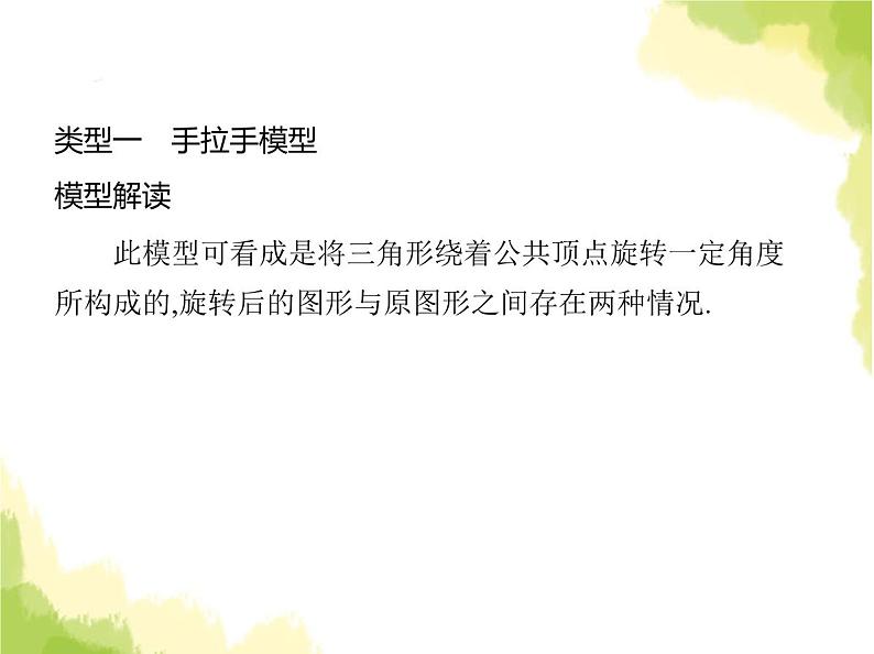 鲁教版八年级数学上册专项素养综合练(八)旋转中的三种常用模型课件第2页