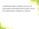 鲁教版八年级数学上册专项素养综合练(八)旋转中的三种常用模型课件