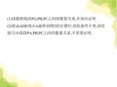 鲁教版八年级数学上册专项素养综合练(八)旋转中的三种常用模型课件