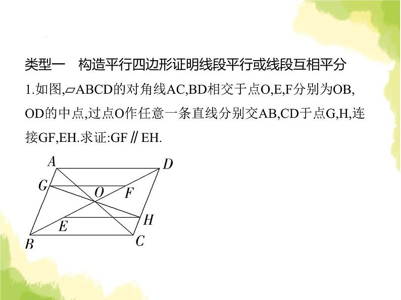 鲁教版八年级数学上册专项素养综合练(九)构造平行四边形解决三类问题课件02