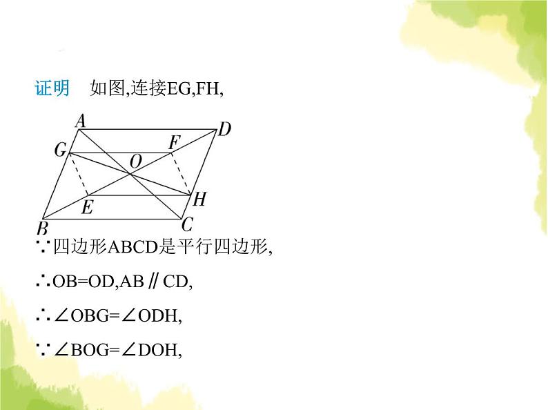 鲁教版八年级数学上册专项素养综合练(九)构造平行四边形解决三类问题课件03