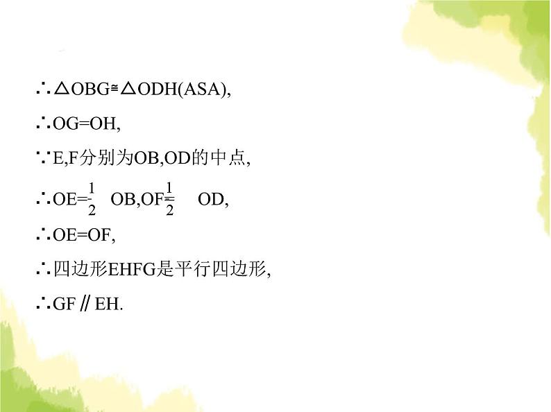 鲁教版八年级数学上册专项素养综合练(九)构造平行四边形解决三类问题课件04