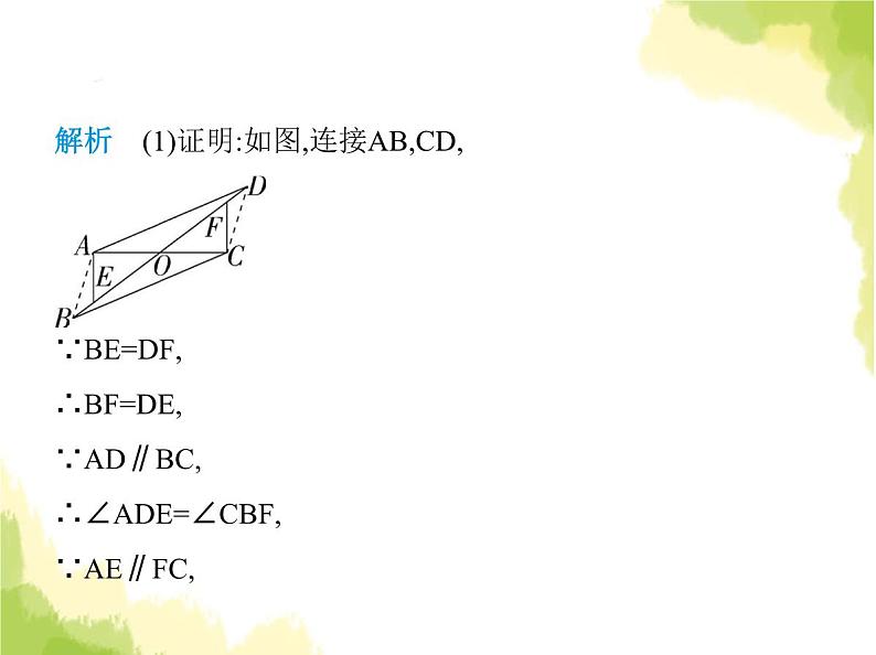 鲁教版八年级数学上册专项素养综合练(九)构造平行四边形解决三类问题课件06