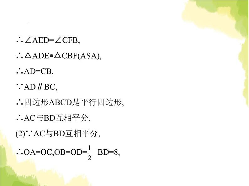 鲁教版八年级数学上册专项素养综合练(九)构造平行四边形解决三类问题课件07