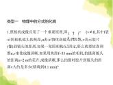 鲁教版八年级数学上册专项素养综合练(十)跨学科专题(二)课件