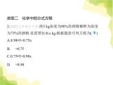 鲁教版八年级数学上册专项素养综合练(十)跨学科专题(二)课件