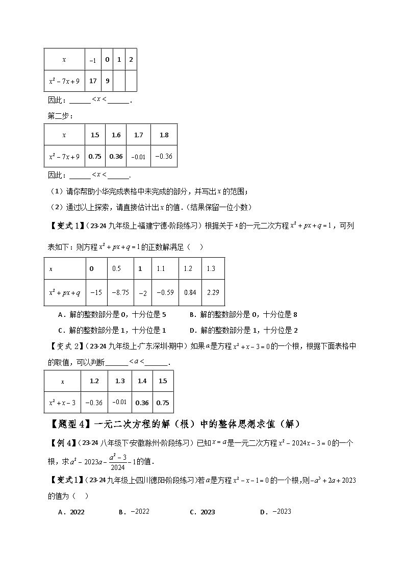苏科版2024-2025学年九年级数学上册1.1一元二次方程(知识梳理与考点分类讲解)(学生版+解析)（含答案解析）第3页