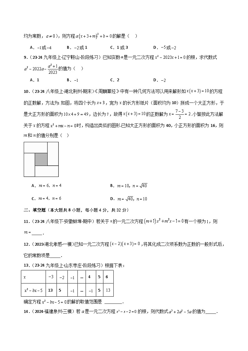 苏科版2024-2025学年九年级数学上册1.2 一元二次方程（专项练习）（含答案）第2页
