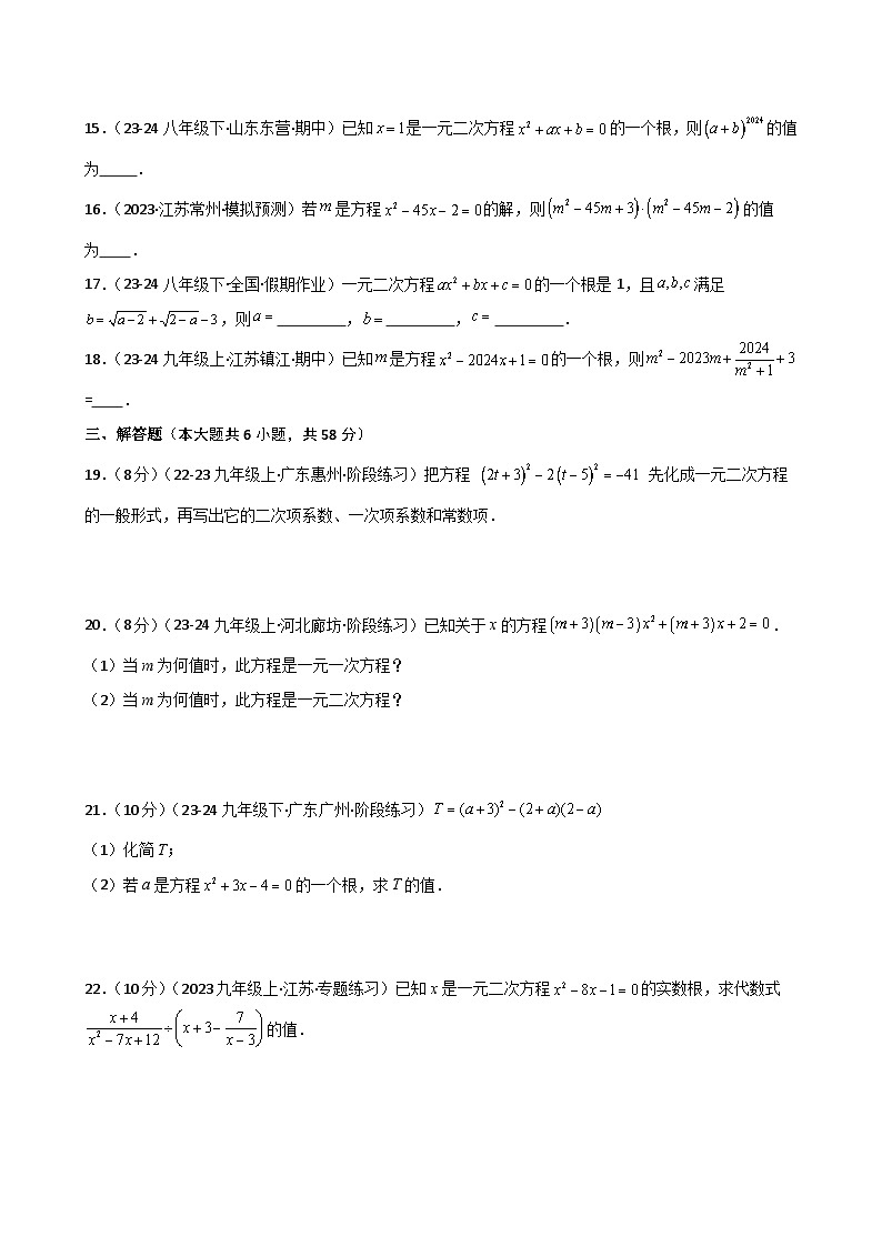苏科版2024-2025学年九年级数学上册1.2 一元二次方程（专项练习）（含答案）第3页