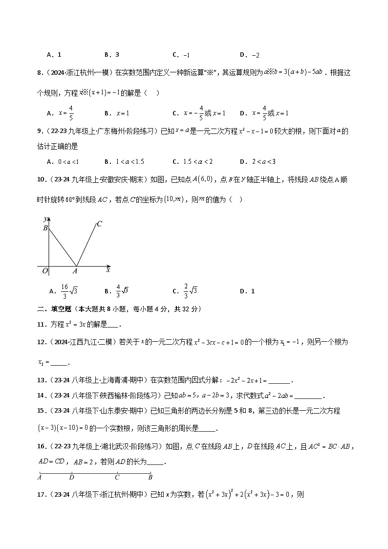 苏科版2024-2025学年九年级数学上册1.6 解一元二次方程（公式法与因式分解法）（专项练习）（含答案）02