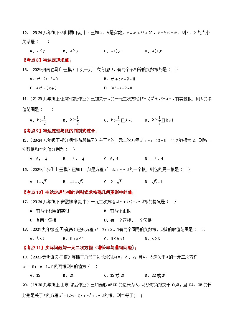 苏科版2024-2025学年九年级数学上册1.14 一元二次方程（全章常考核心知识点分类）（基础练）（含答案）第3页