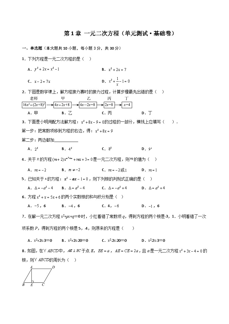 苏科版2024-2025学年九年级数学上册1.17 第1章 一元二次方程（单元测试·基础卷）（含答案）01
