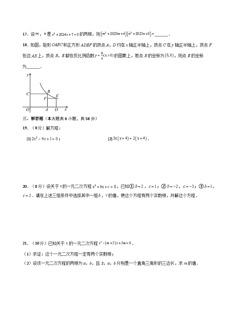 苏科版2024-2025学年九年级数学上册1.17 第1章 一元二次方程（单元测试·基础卷）（含答案）03