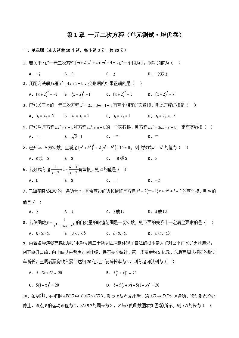 苏科版2024-2025学年九年级数学上册1.18 第1章 一元二次方程（单元测试·培优卷）（含答案）第1页