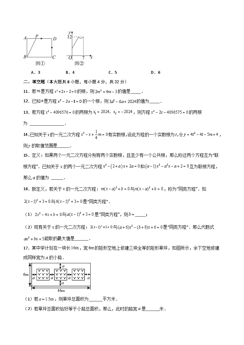 苏科版2024-2025学年九年级数学上册1.18 第1章 一元二次方程（单元测试·培优卷）（含答案）第2页